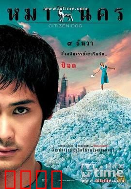 大狗民：都市童话