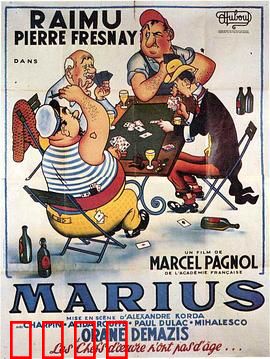 马里乌斯：码头少年的爱恋