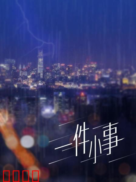 一件小事：善良的温暖