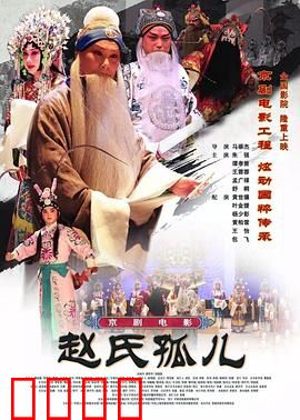 赵氏孤儿：忠义的代价