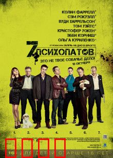 七个变态：编剧的噩梦