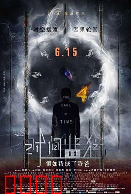 时间监狱：循环中的觉醒