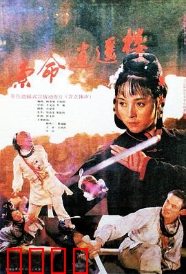 索命逍遥楼：一刀两断