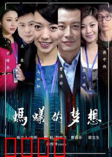 蚂蚁的梦想：勇闯人类世界