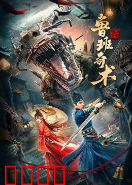 鲁班奇术：机关破局