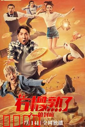 石榴熟了之一拍到底：拍卖奇缘