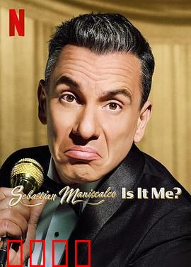 塞巴斯蒂·曼尼斯卡科：琴键上的挣扎