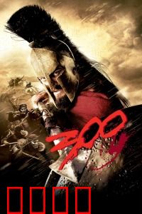 斯巴达300勇士：以一当百的传奇