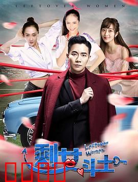 剩女斗士：拳击逆袭人生