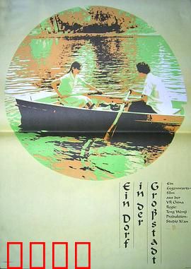 都市里的村庄：青春的回响