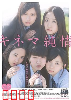 纯情电影：青涩暗恋