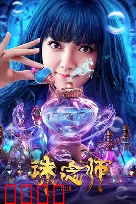 诛念师：执念陷阱