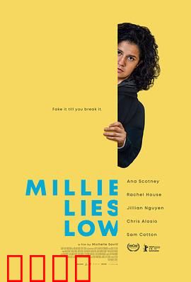 米莉摆烂：躺平也内卷