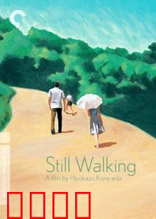 步履不停：人生且行且珍惜