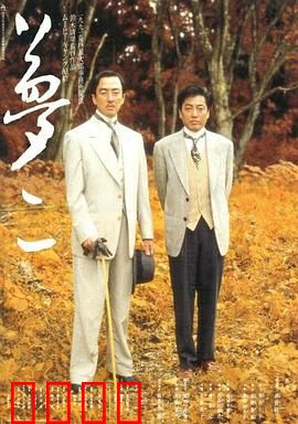 梦二：幻彩浮世绘