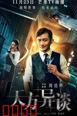 天方异谈：梦境与现实交错