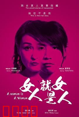 女人就是女人2018：女性困境与觉醒