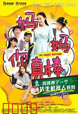 妈妈你真棒：母爱无声