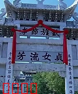 牌坊下的女人：贞节枷锁