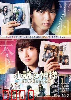 小说之神：笔下的救赎