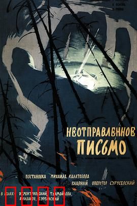 未寄出的信：遗书之谜