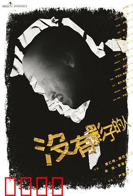 没有影子的人：影子之谜