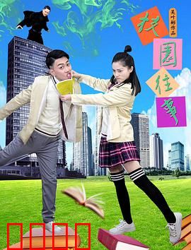 校园往事：青春无悔