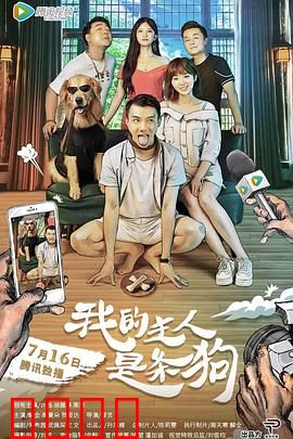 我的主人是条狗：反转人生