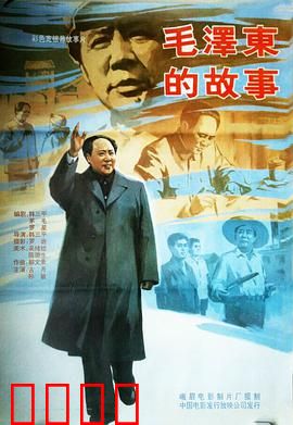 毛泽东的故事：革命领袖的青春