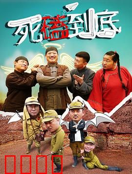 死磕到底：逆袭人生