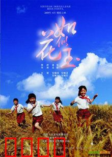 如花似玉：爱恨纠缠