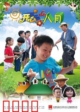 开心的八月：夏日成长记