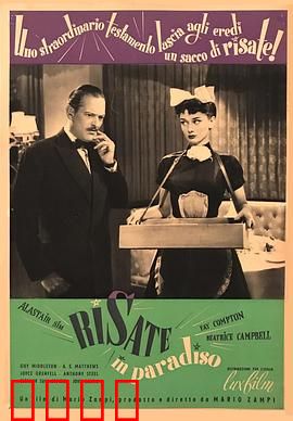 天堂里的笑声：黑色幽默遗产战