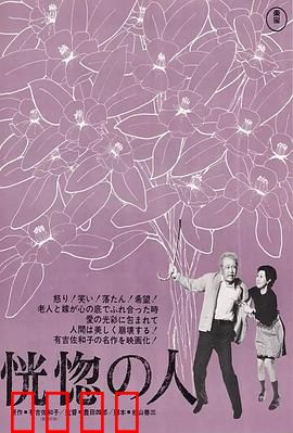 恍惚的人：记忆的囚笼