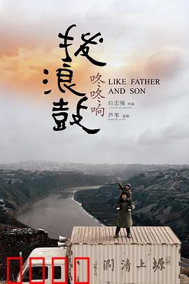 拨浪鼓咚咚响：千里寻亲路