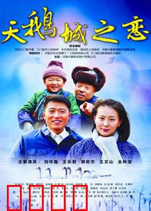 天鹅城之恋：浴火重生