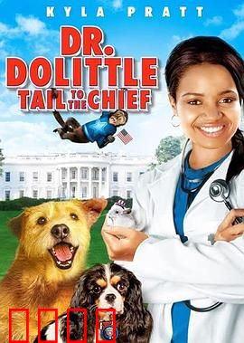 怪医杜立德4：动物侦探