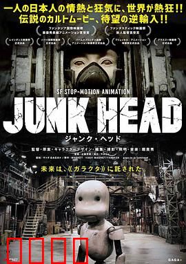 废头：机械人的荒诞寻梦