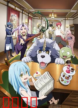 转生史莱姆日记：萌王日常趣事多