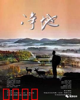 净地：最后的守护