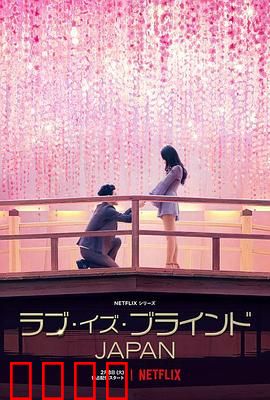 爱情盲选：心之所见