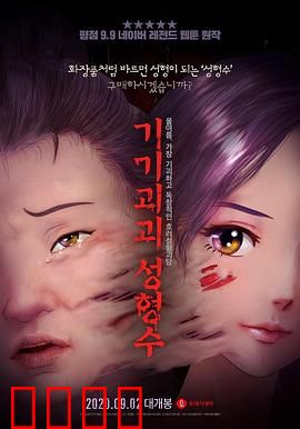 奇奇怪怪：诡异整容