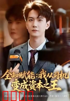 全知赋能：认知逆袭