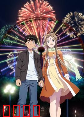 我的女神 永远的二人 OAD：温暖重逢