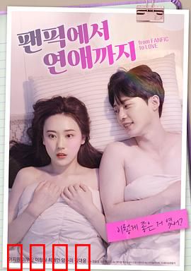 从同人小说到恋爱：笔下生情缘