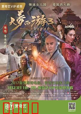大梦西游3女儿国奇遇记：唐僧动凡心