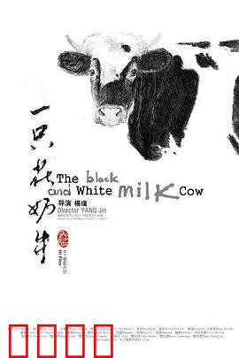 一只花奶牛：乡村教育悲歌