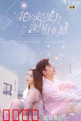 我的超能力没有存在感：隐形者的逆袭