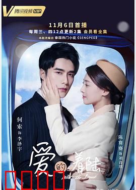 爱的着陆：太空绝恋