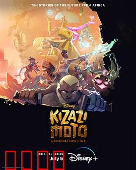 风火世代：烈火青春